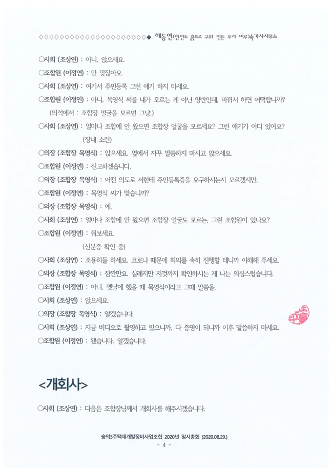 20.08.29 2020년 8월 임시총회 속기록6.jpg